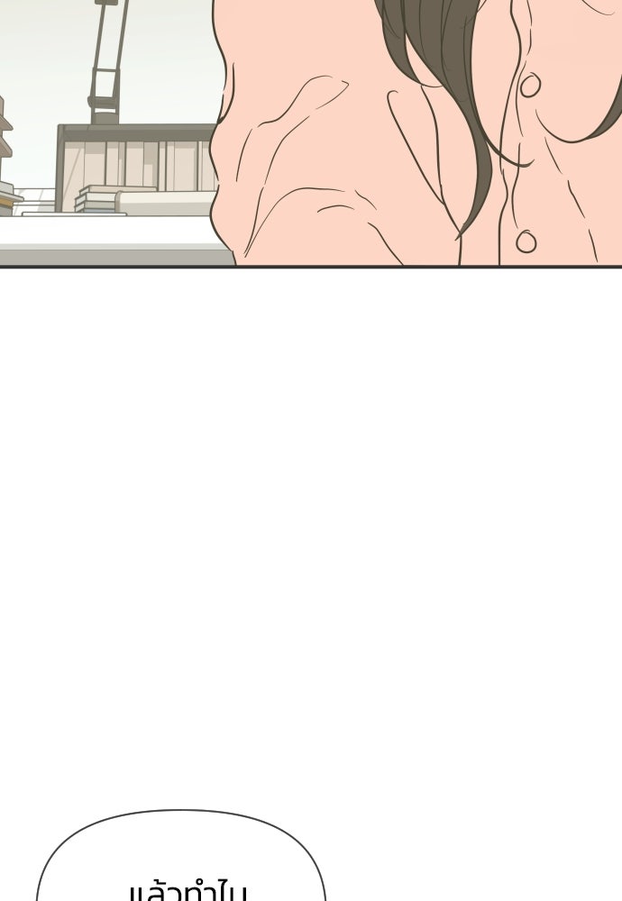 วิวาห์ลับฉบับฉุกเฉิน - หน้า 88