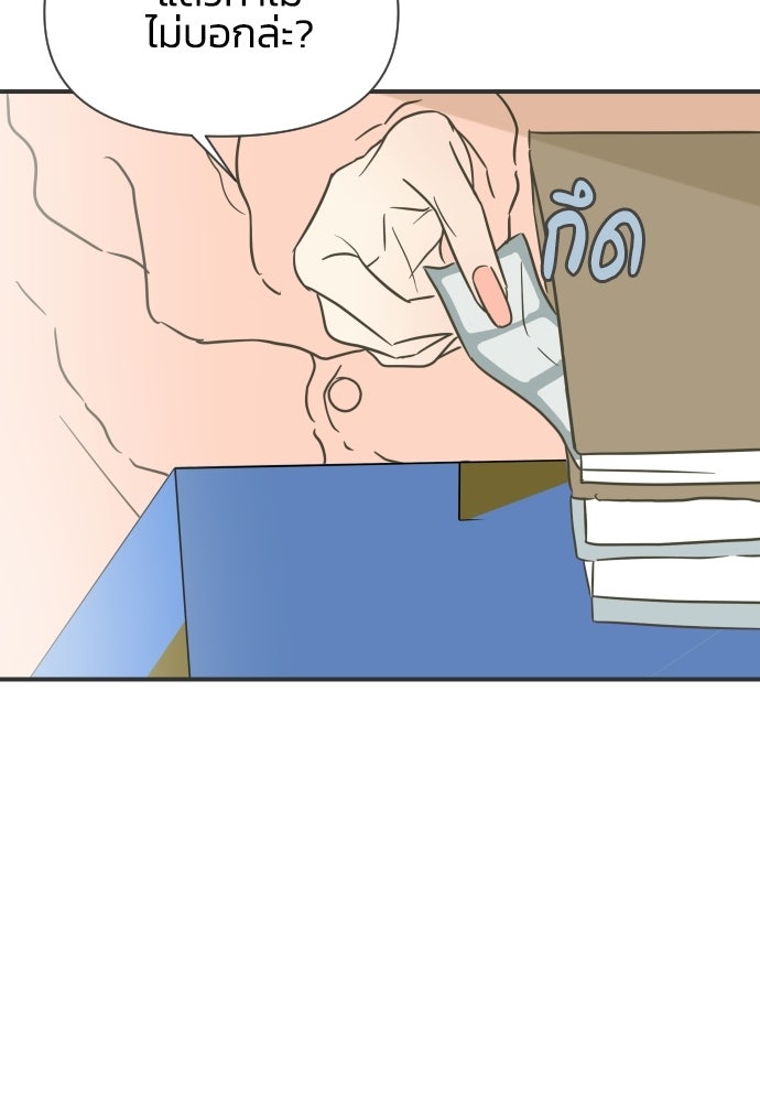 วิวาห์ลับฉบับฉุกเฉิน - หน้า 89
