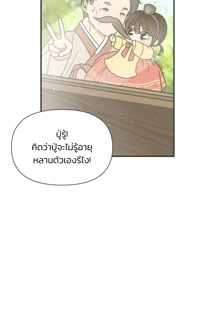 วิวาห์ลับฉบับฉุกเฉิน - หน้า 9