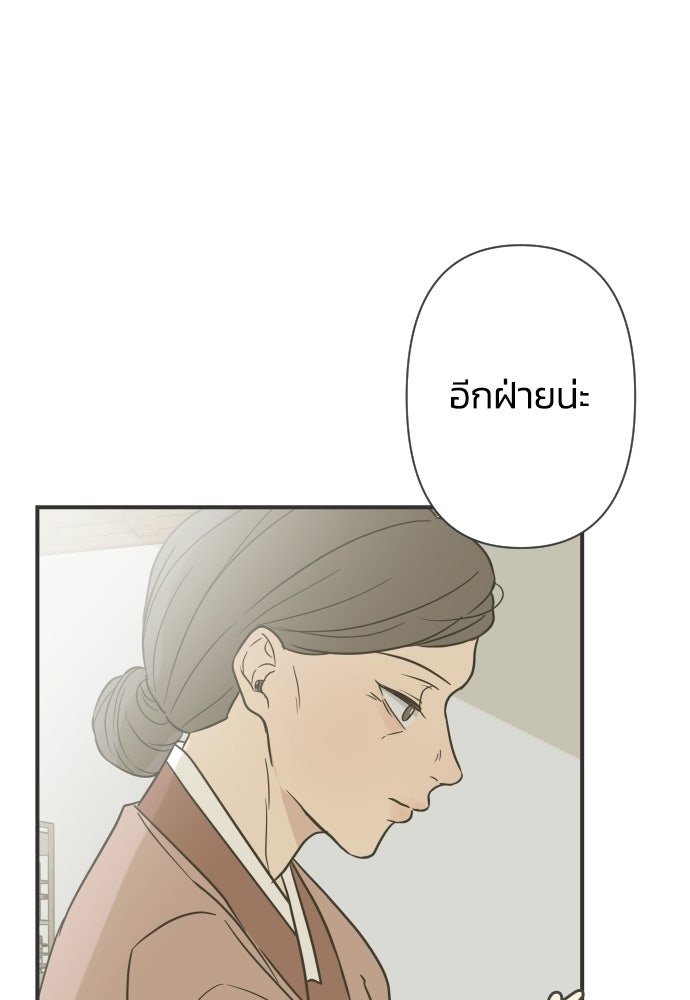 วิวาห์ลับฉบับฉุกเฉิน - หน้า 90