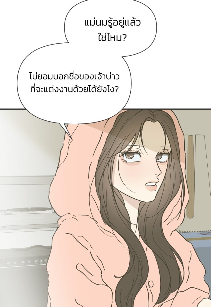 วิวาห์ลับฉบับฉุกเฉิน - หน้า 92