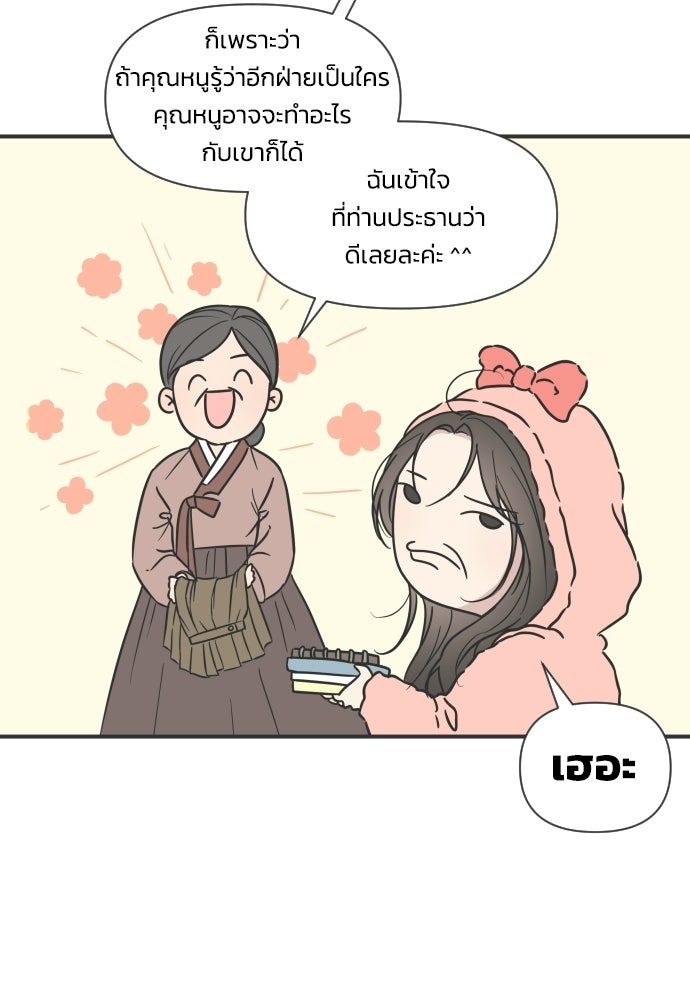 วิวาห์ลับฉบับฉุกเฉิน - หน้า 94