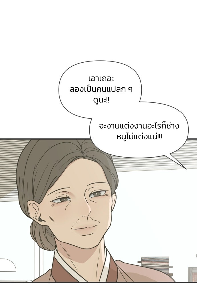 วิวาห์ลับฉบับฉุกเฉิน - หน้า 95