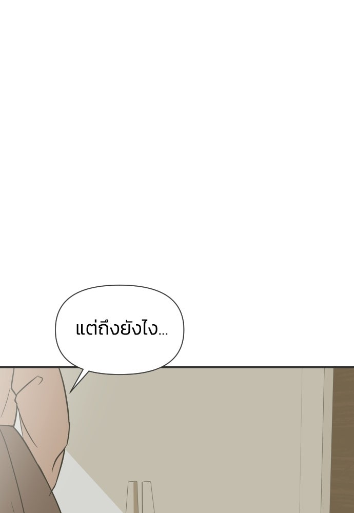 วิวาห์ลับฉบับฉุกเฉิน - หน้า 96