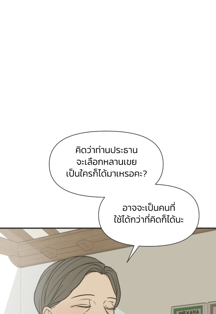 วิวาห์ลับฉบับฉุกเฉิน - หน้า 98