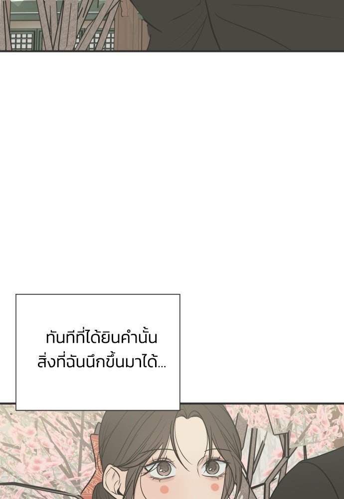 วิวาห์ลับฉบับฉุกเฉิน - หน้า 33