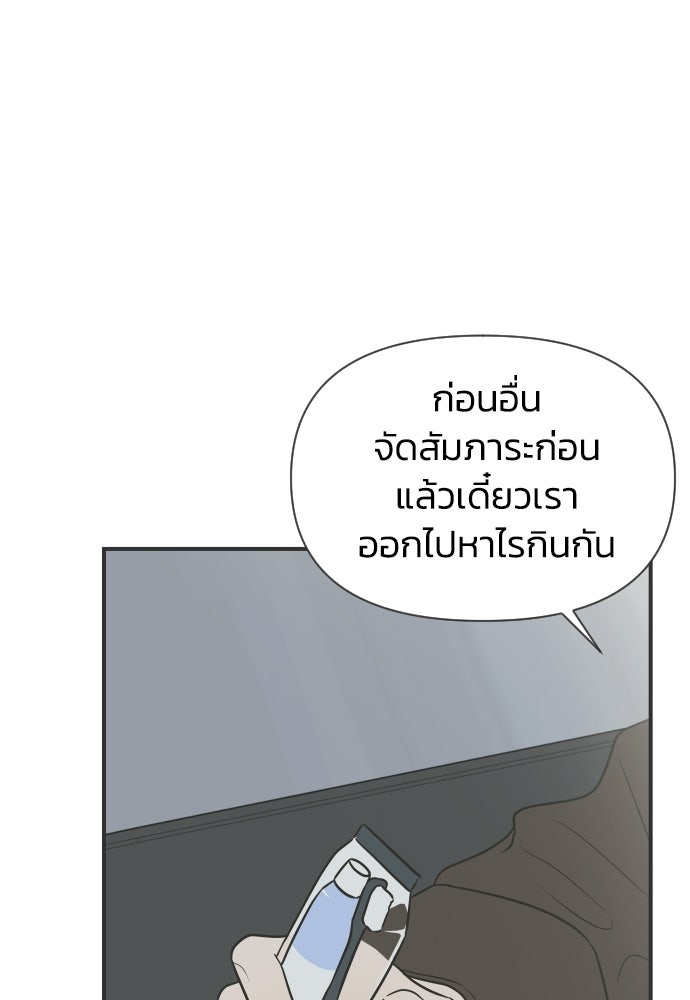 วิวาห์ลับฉบับฉุกเฉิน - หน้า 60