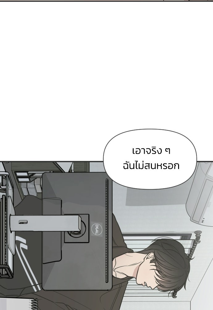 วิวาห์ลับฉบับฉุกเฉิน - หน้า 73