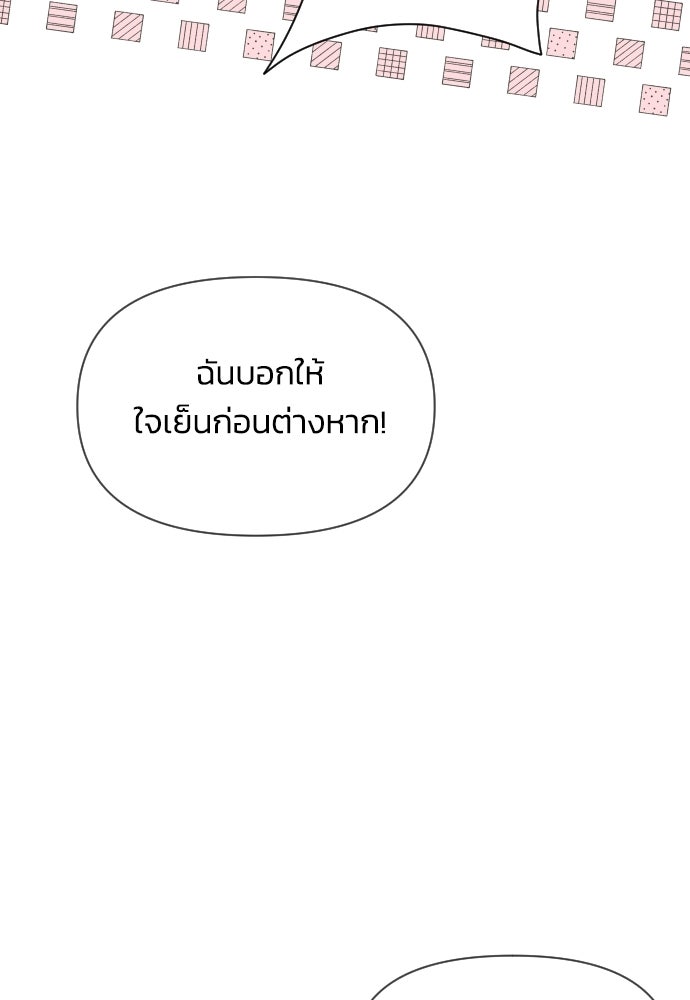 วิวาห์ลับฉบับฉุกเฉิน - หน้า 83