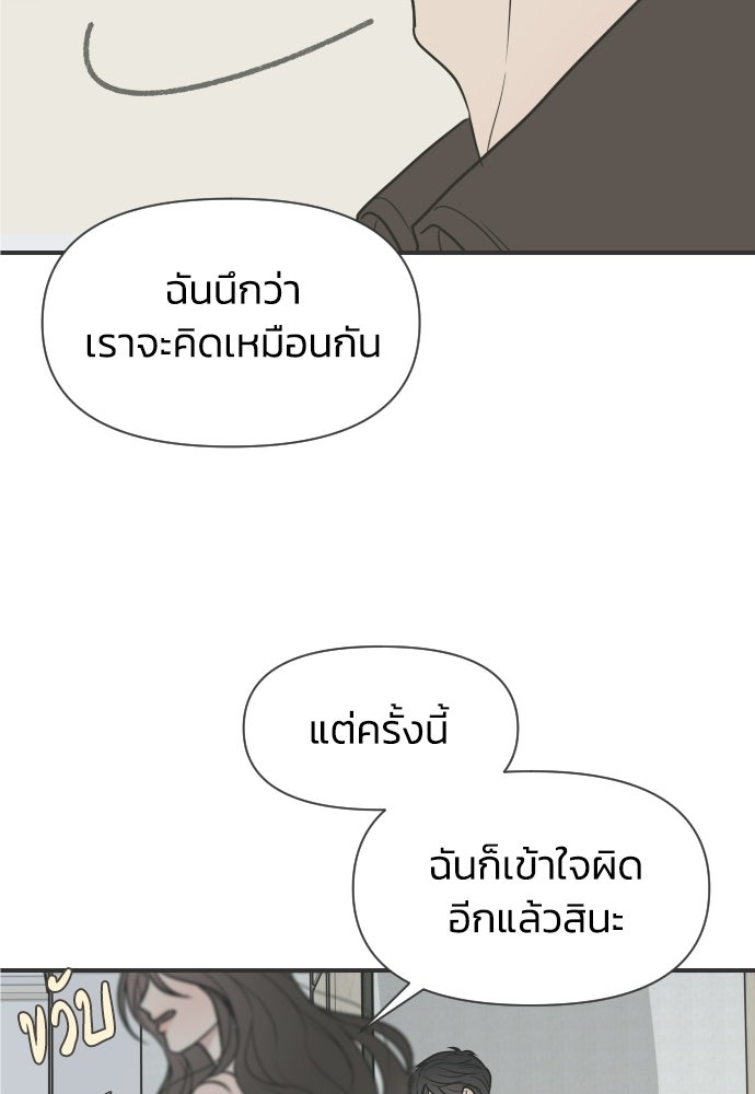 วิวาห์ลับฉบับฉุกเฉิน - หน้า 91