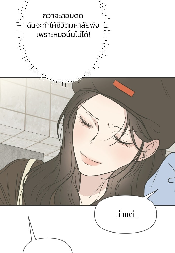 วิวาห์ลับฉบับฉุกเฉิน - หน้า 13