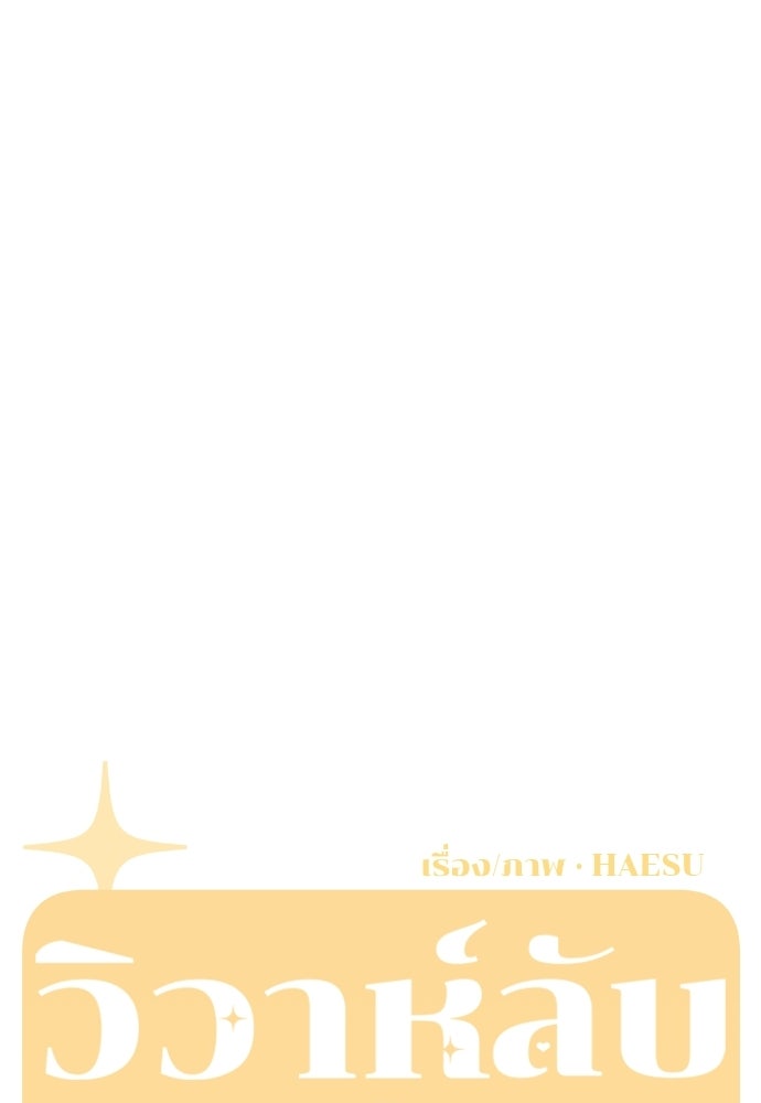 วิวาห์ลับฉบับฉุกเฉิน - หน้า 16
