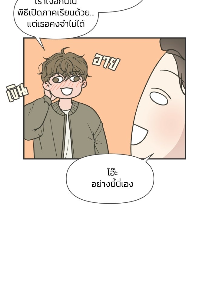 วิวาห์ลับฉบับฉุกเฉิน - หน้า 29