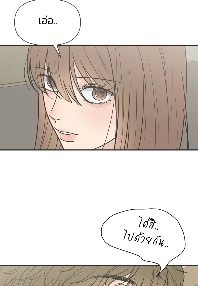 วิวาห์ลับฉบับฉุกเฉิน - หน้า 34
