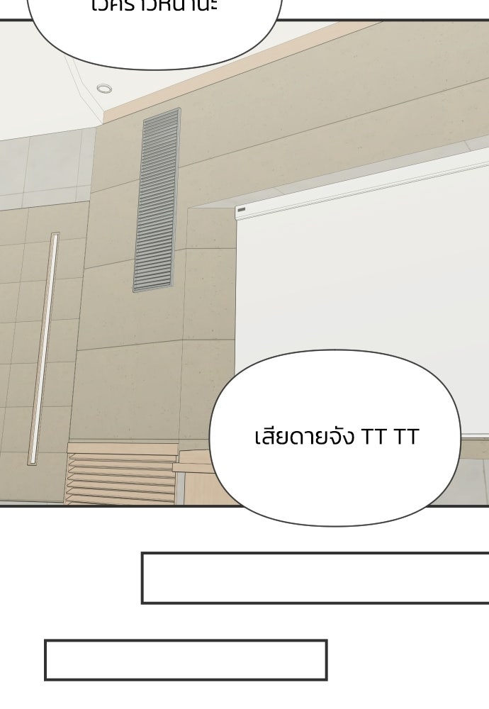 วิวาห์ลับฉบับฉุกเฉิน - หน้า 36