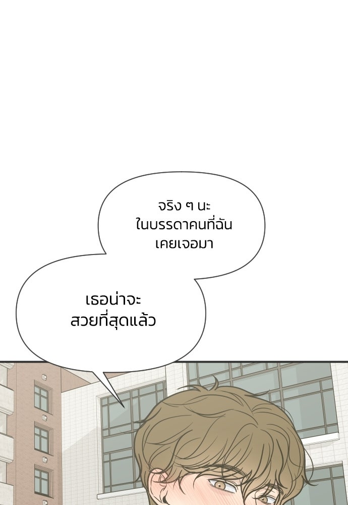 วิวาห์ลับฉบับฉุกเฉิน - หน้า 39