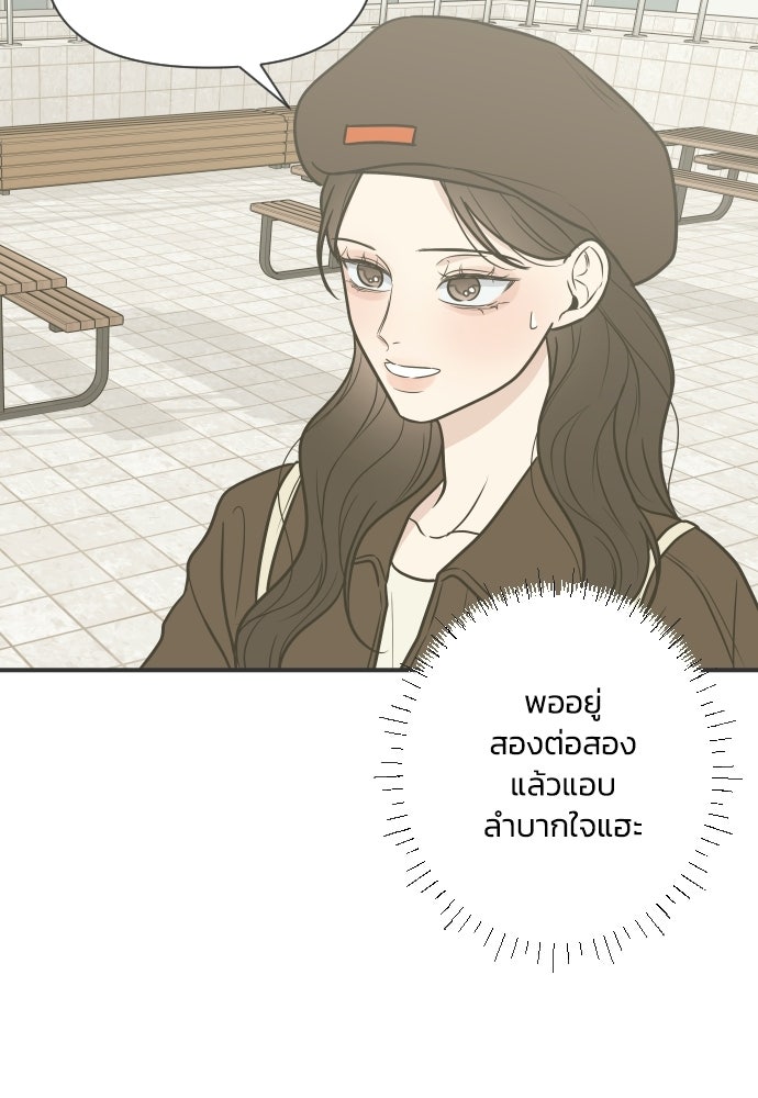 วิวาห์ลับฉบับฉุกเฉิน - หน้า 41