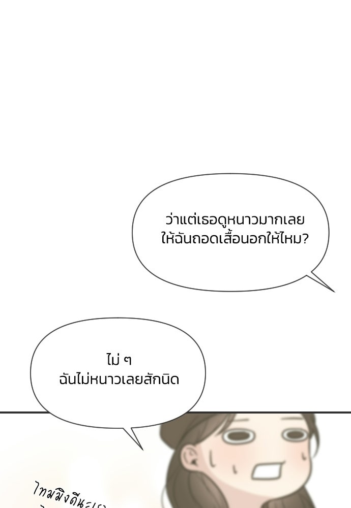 วิวาห์ลับฉบับฉุกเฉิน - หน้า 42