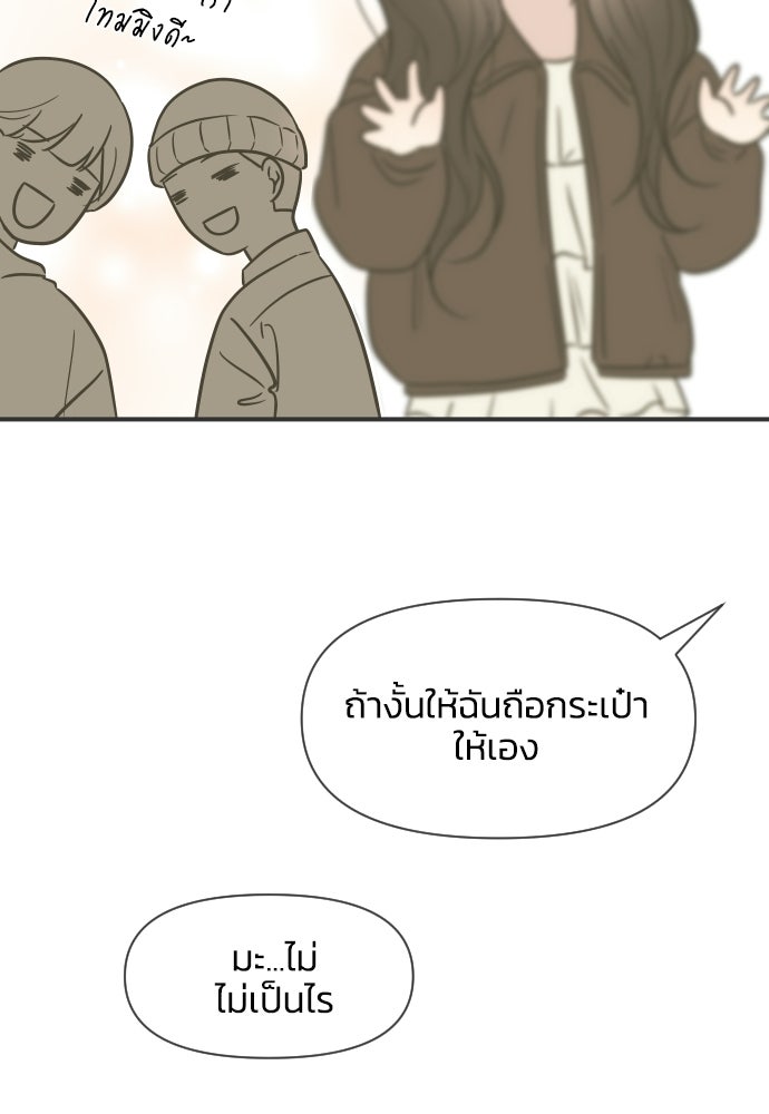 วิวาห์ลับฉบับฉุกเฉิน - หน้า 43