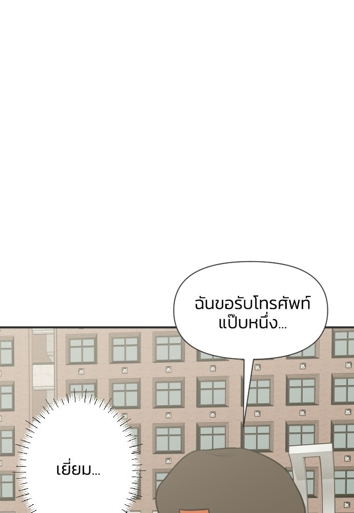 วิวาห์ลับฉบับฉุกเฉิน - หน้า 45