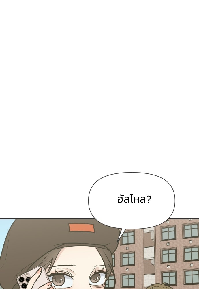 วิวาห์ลับฉบับฉุกเฉิน - หน้า 47