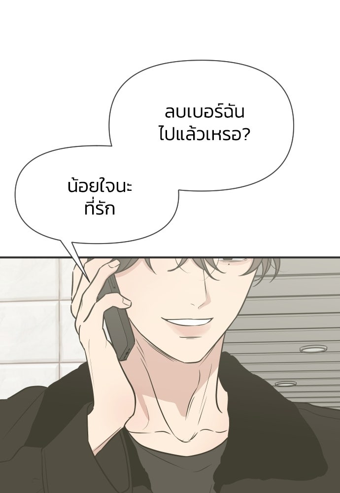 วิวาห์ลับฉบับฉุกเฉิน - หน้า 52