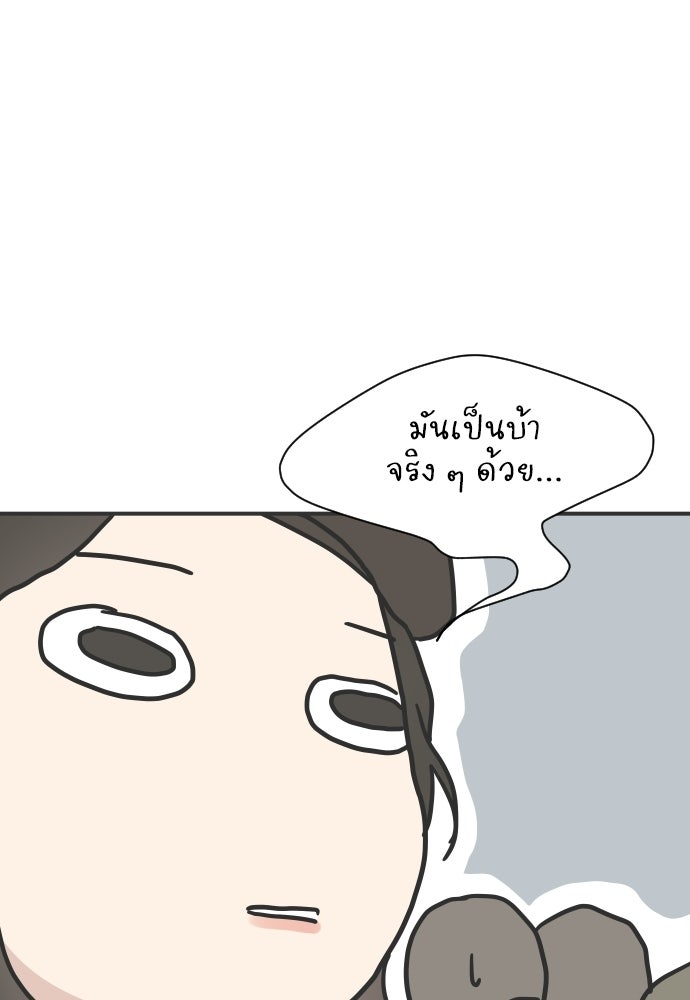 วิวาห์ลับฉบับฉุกเฉิน - หน้า 71