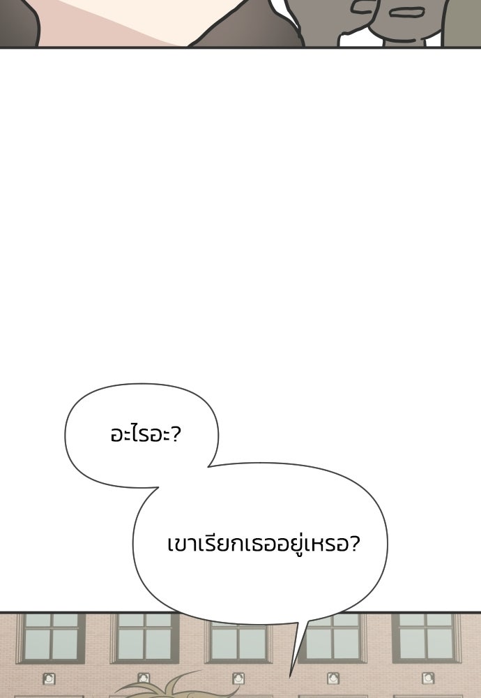 วิวาห์ลับฉบับฉุกเฉิน - หน้า 72