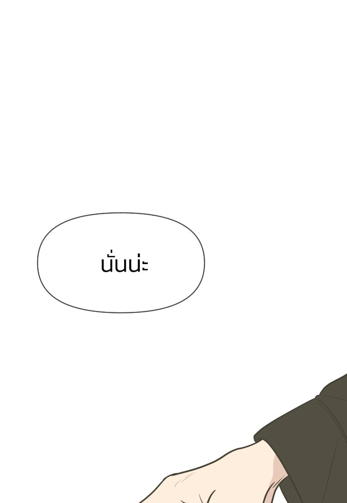 วิวาห์ลับฉบับฉุกเฉิน - หน้า 78