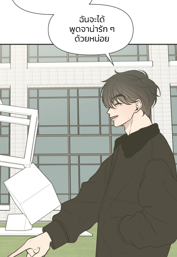 วิวาห์ลับฉบับฉุกเฉิน - หน้า 80