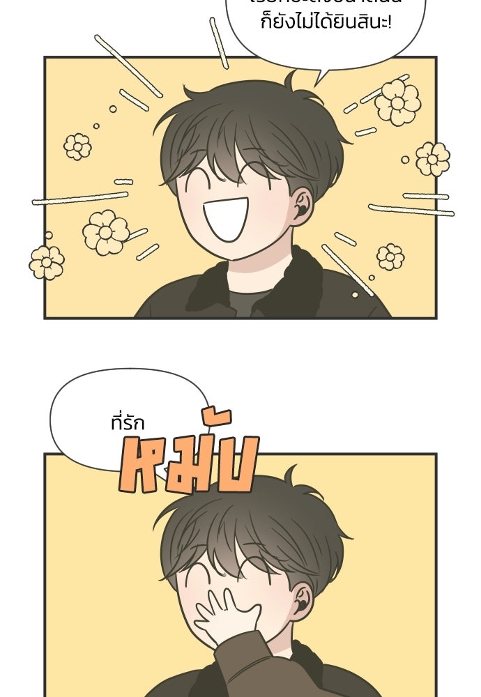 วิวาห์ลับฉบับฉุกเฉิน - หน้า 83