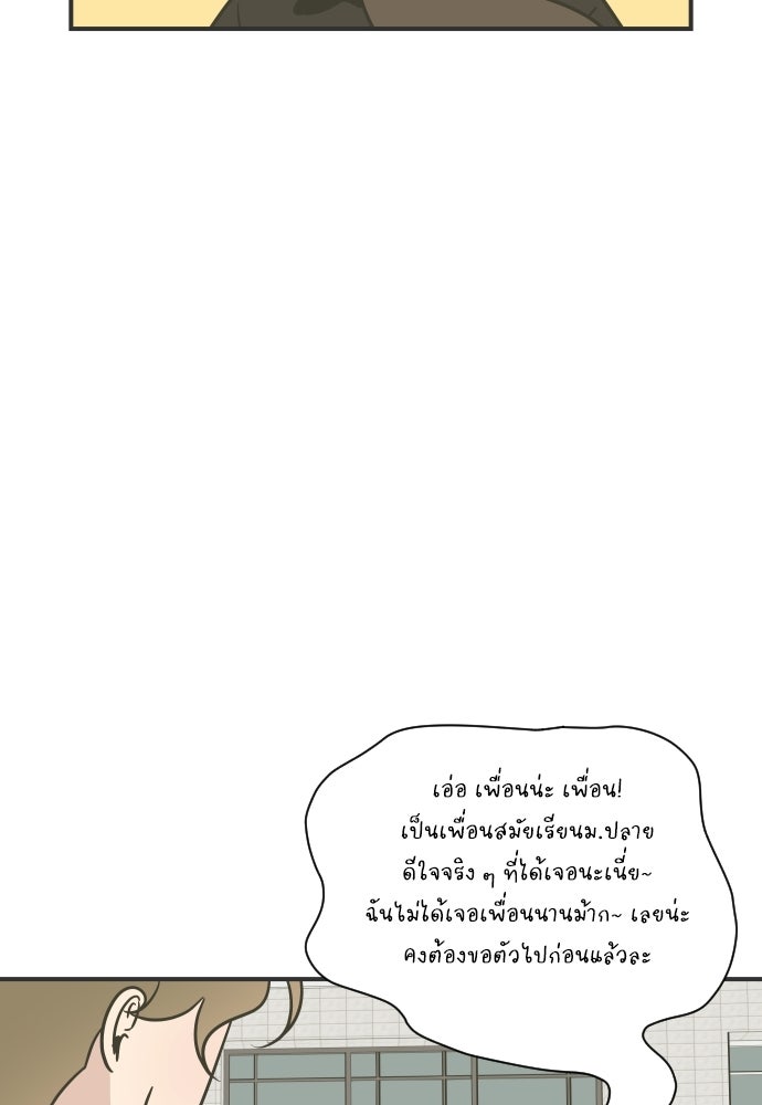 วิวาห์ลับฉบับฉุกเฉิน - หน้า 84