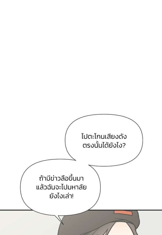 วิวาห์ลับฉบับฉุกเฉิน - หน้า 92