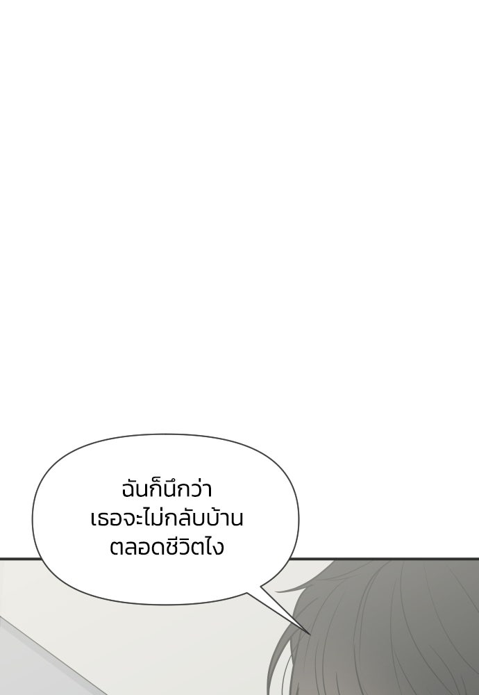 วิวาห์ลับฉบับฉุกเฉิน - หน้า 95