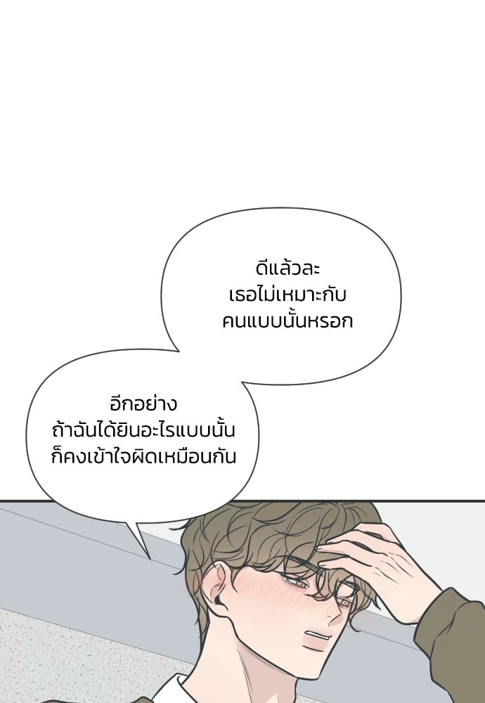 วิวาห์ลับฉบับฉุกเฉิน - หน้า 101