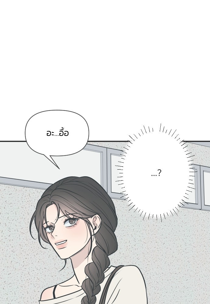 วิวาห์ลับฉบับฉุกเฉิน - หน้า 103