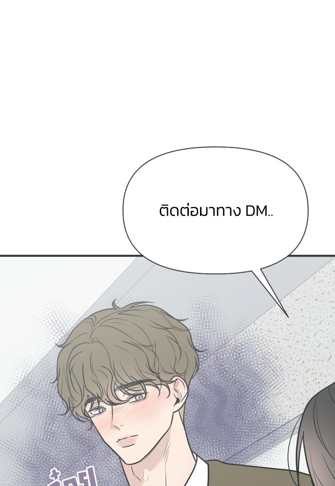 วิวาห์ลับฉบับฉุกเฉิน - หน้า 110