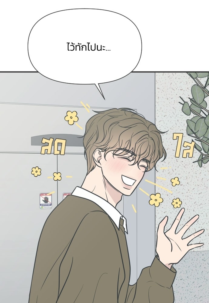 วิวาห์ลับฉบับฉุกเฉิน - หน้า 113