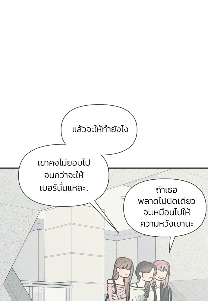 วิวาห์ลับฉบับฉุกเฉิน - หน้า 116
