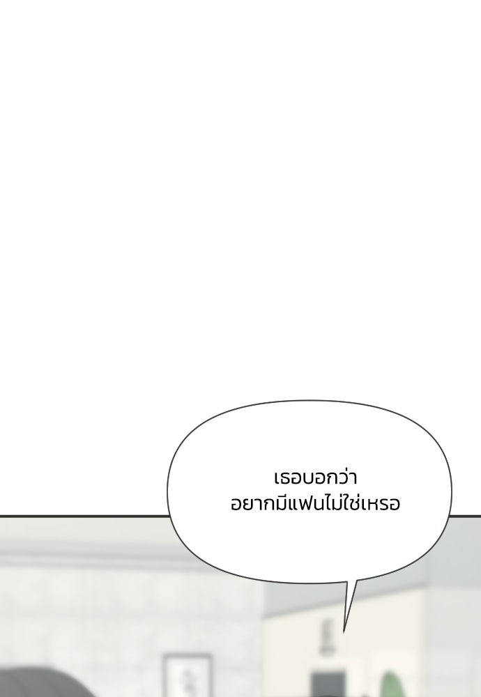วิวาห์ลับฉบับฉุกเฉิน - หน้า 122