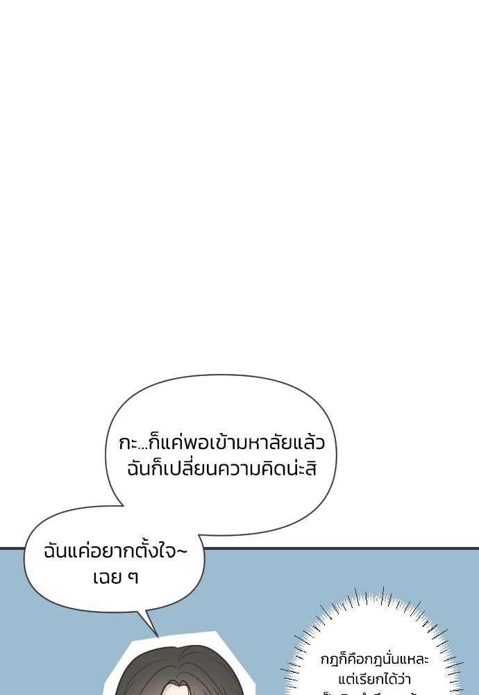 วิวาห์ลับฉบับฉุกเฉิน - หน้า 124