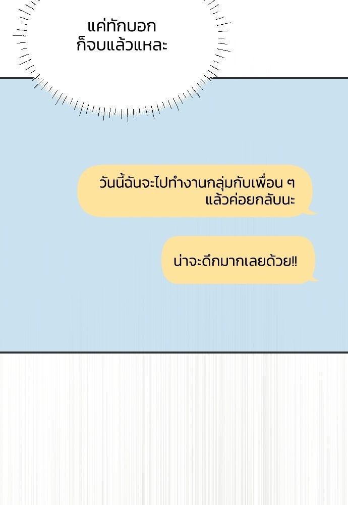 วิวาห์ลับฉบับฉุกเฉิน - หน้า 136