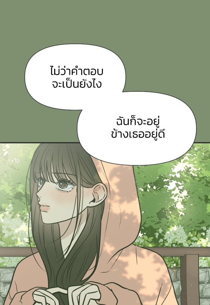 วิวาห์ลับฉบับฉุกเฉิน - หน้า 22