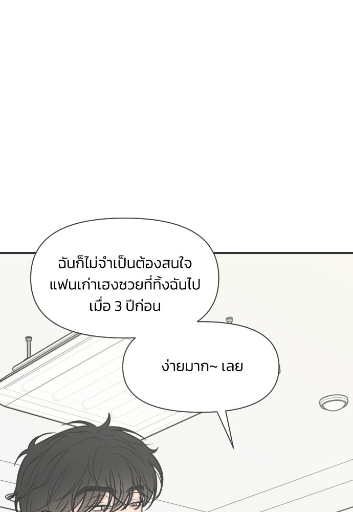 วิวาห์ลับฉบับฉุกเฉิน - หน้า 29