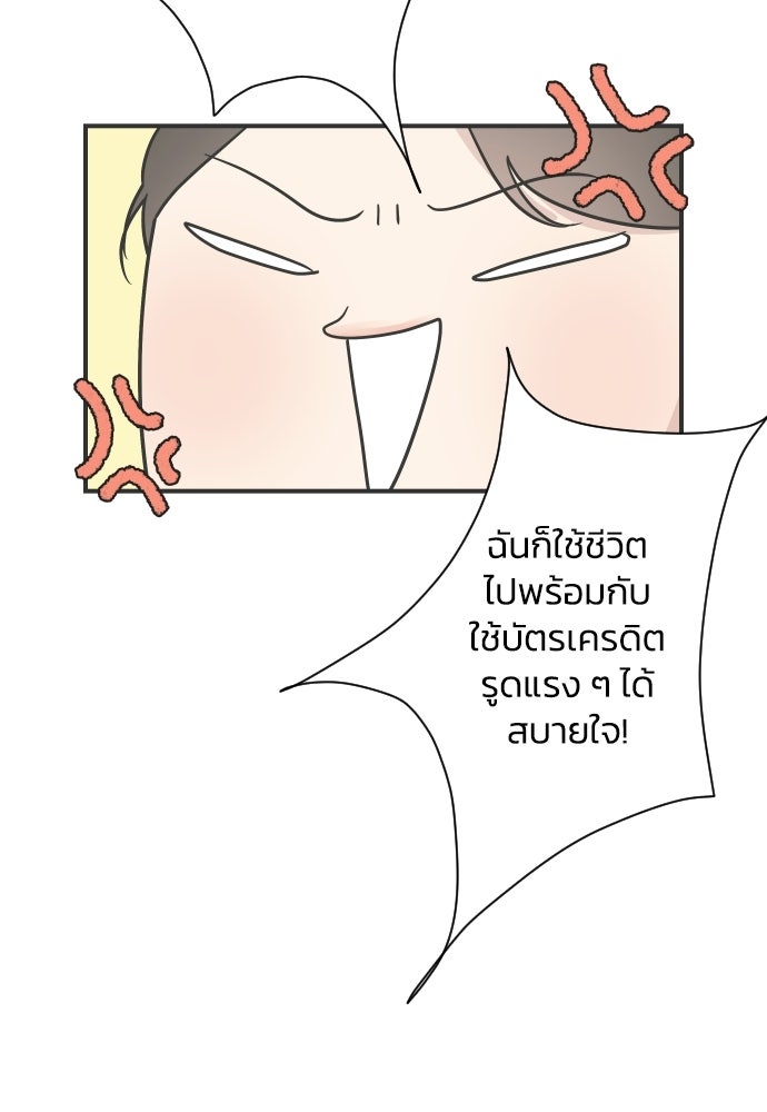 วิวาห์ลับฉบับฉุกเฉิน - หน้า 32