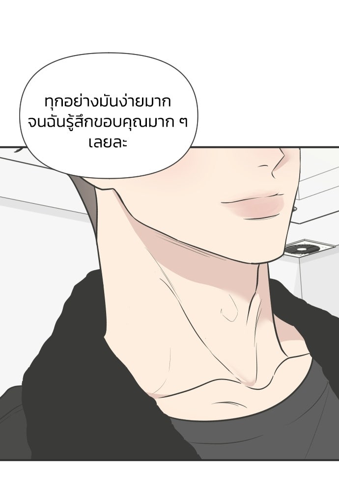 วิวาห์ลับฉบับฉุกเฉิน - หน้า 33