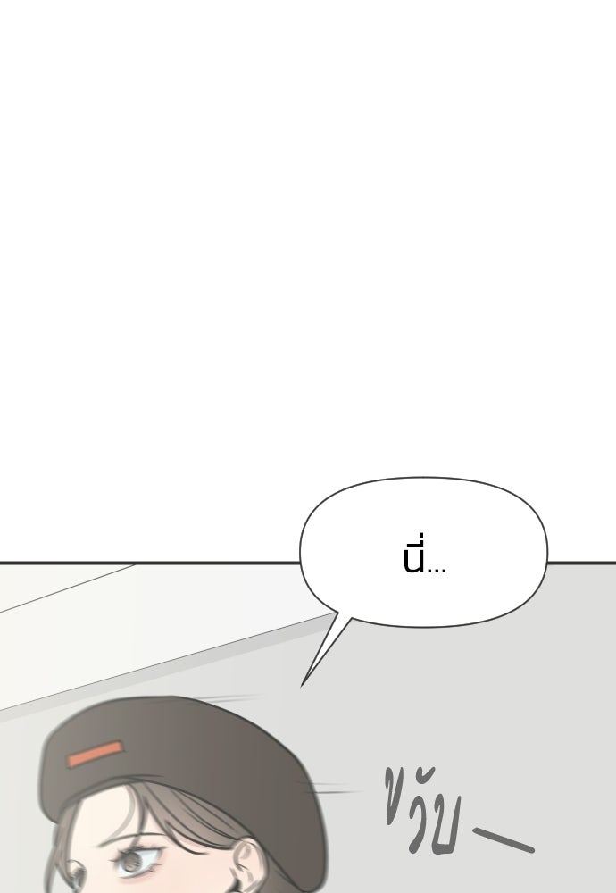 วิวาห์ลับฉบับฉุกเฉิน - หน้า 39