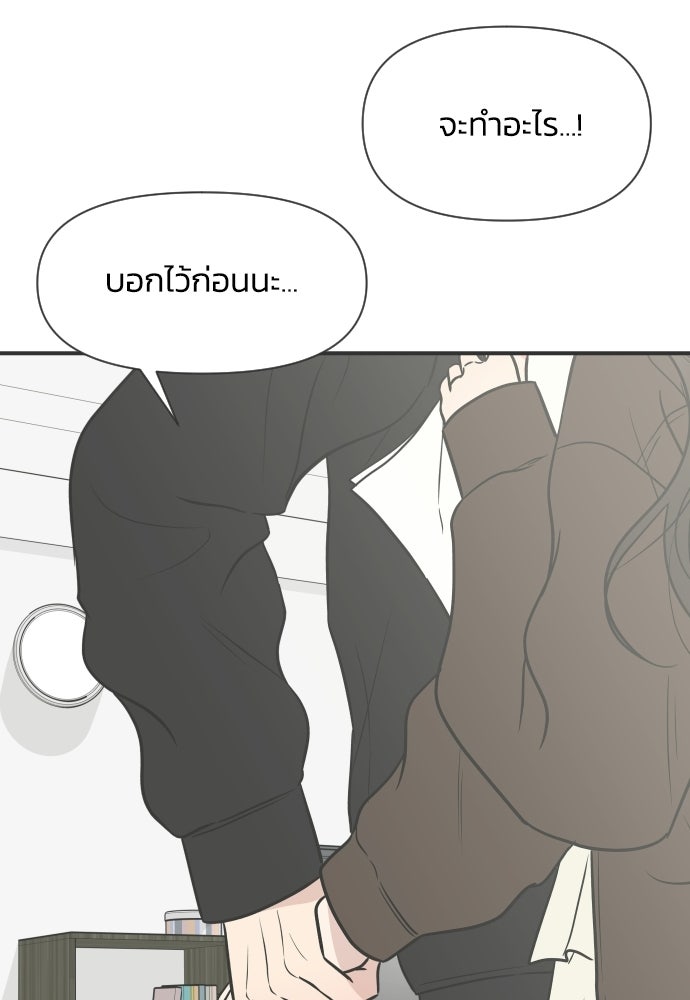 วิวาห์ลับฉบับฉุกเฉิน - หน้า 41