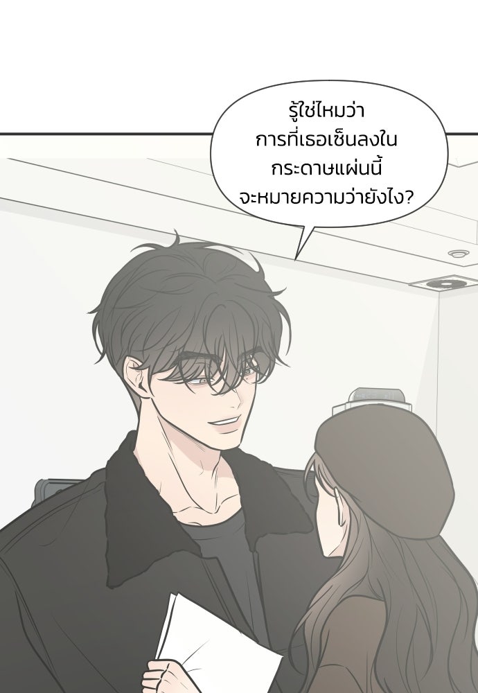 วิวาห์ลับฉบับฉุกเฉิน - หน้า 43