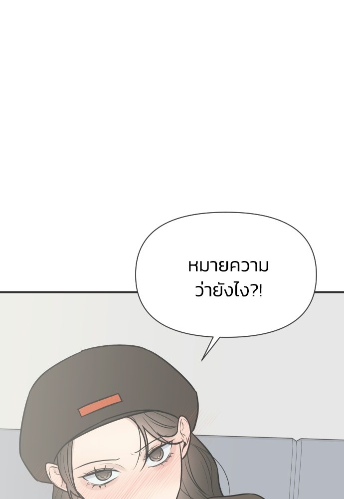 วิวาห์ลับฉบับฉุกเฉิน - หน้า 45